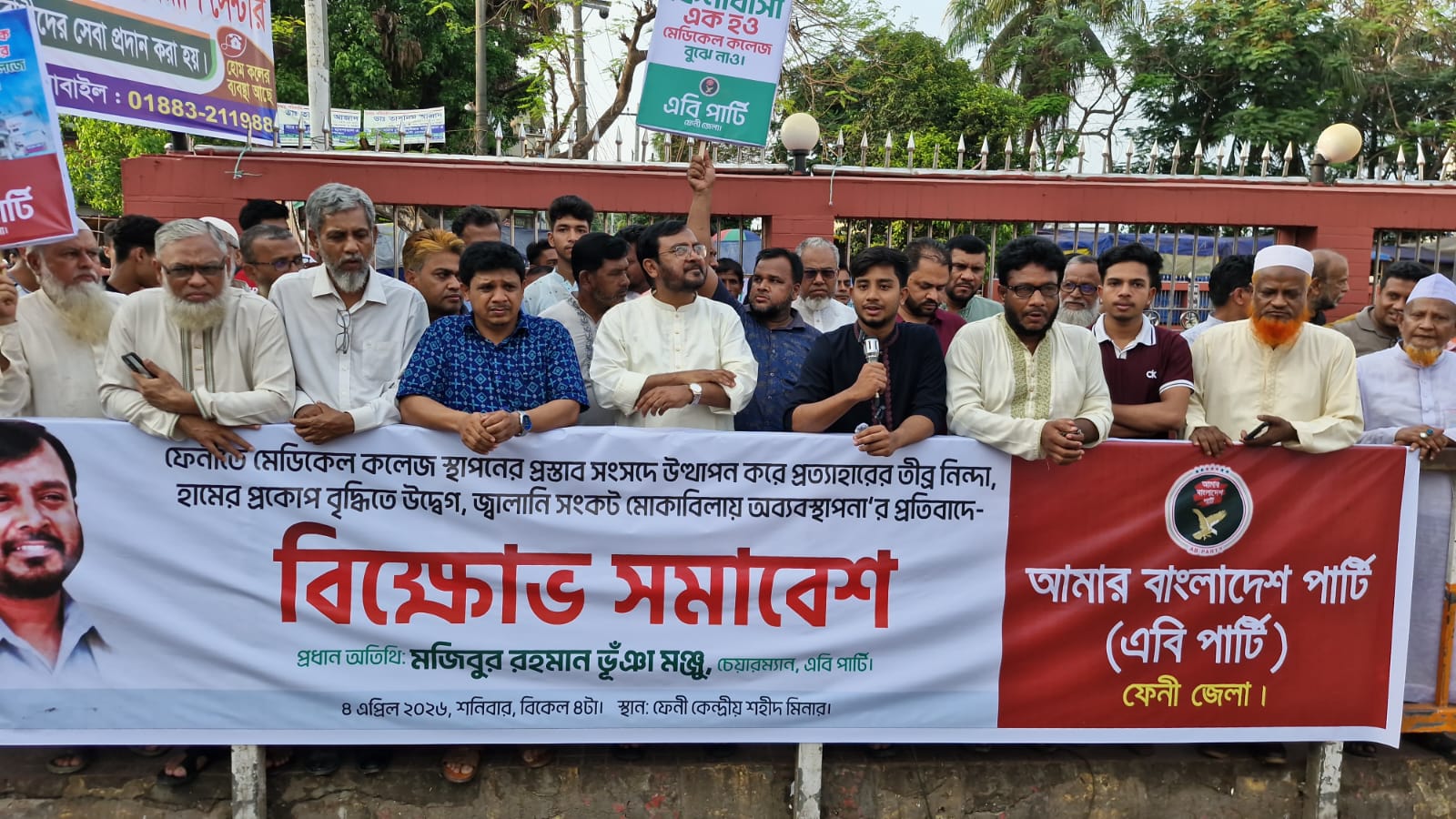 "এত অল্প সময়ে ক্ষমতার মোহে স্বৈরাচারের দিকে যাবেন, এটা মানুষ চিন্তাও করেনি" -ফেনীতে এবি পার্টি চেয়ারম্যান মঞ্জু