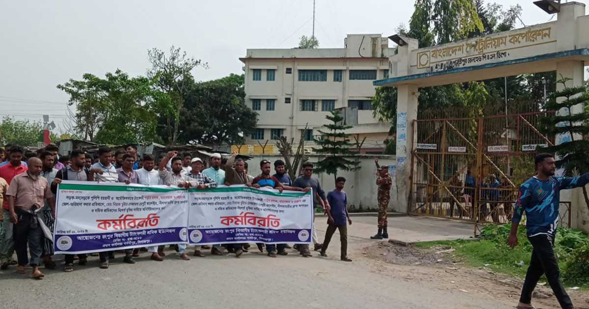 ৮ জেলায় জ্বালানি তেল সরবরাহ বন্ধ