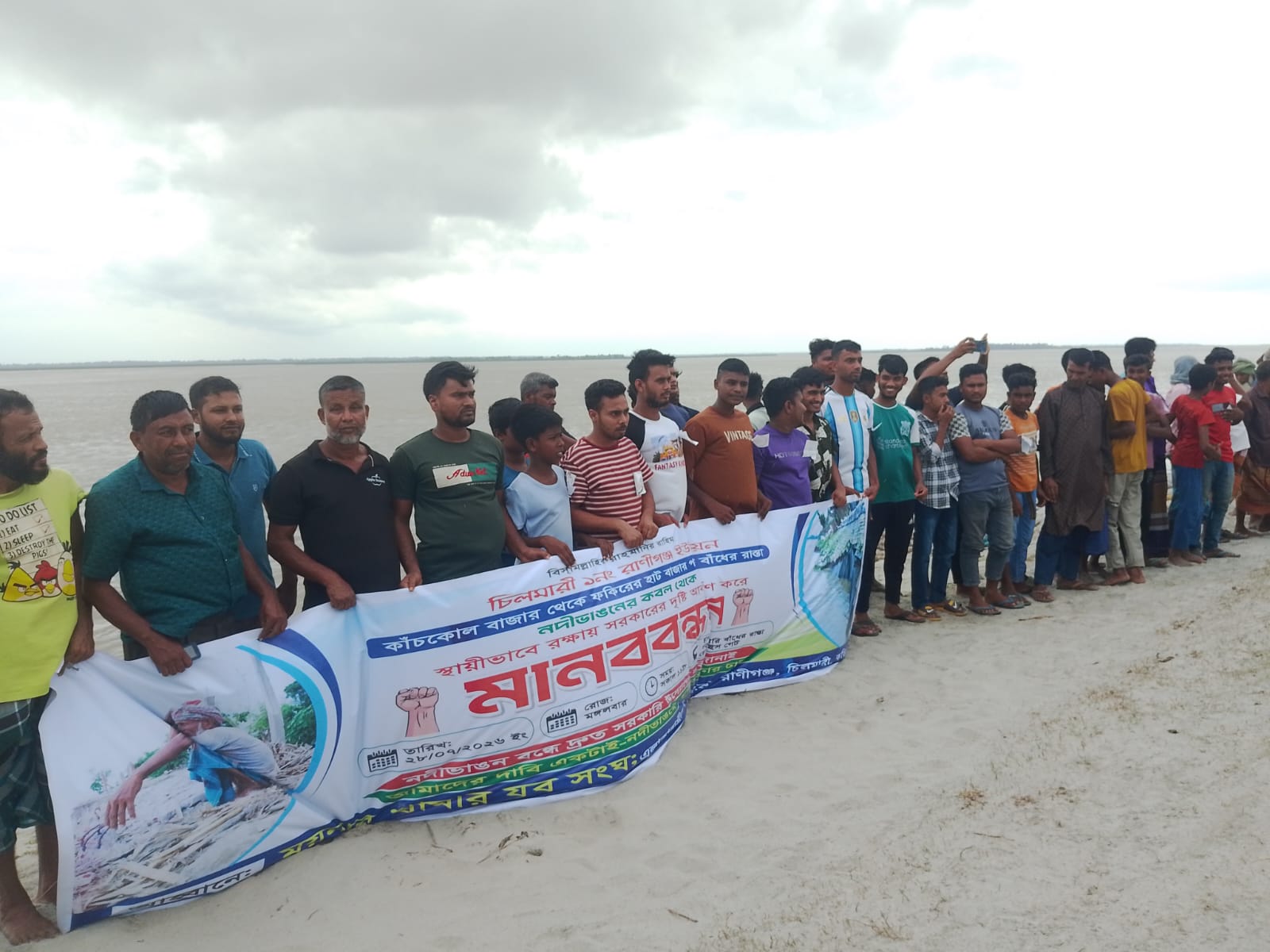 কুড়িগ্রামের চিলমারীতে বাঁধের ভাঙন রোধে স্থায়ী সমাধানের দাবিতে মানববন্ধন