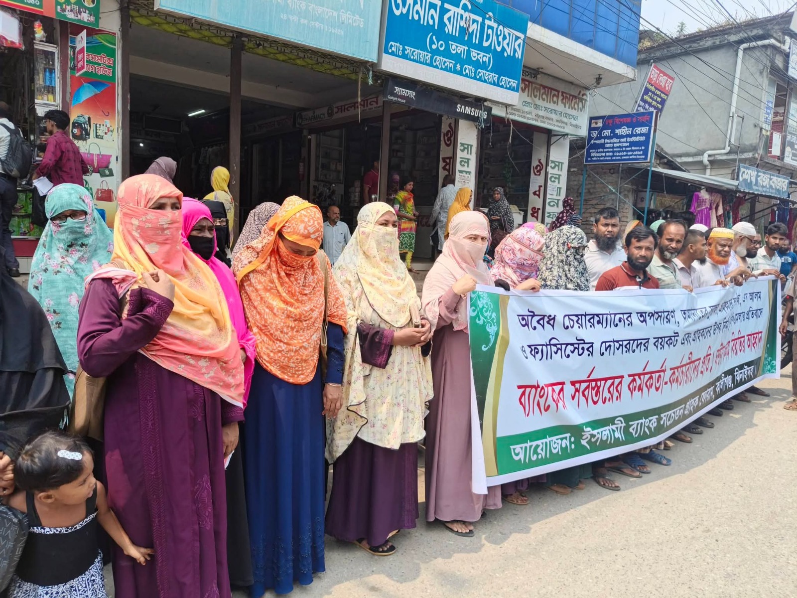 ইসলামি ব্যাংক কালীগঞ্জ শাখার সামনে গ্রাহকদের মানববন্ধন