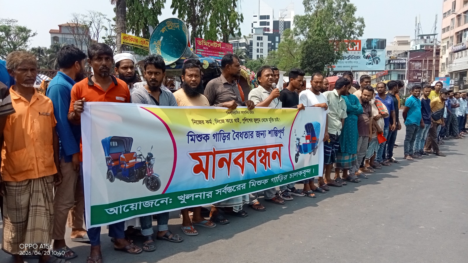 খুলনায় অটোরিকশা চালকদের মানববন্ধন, লাইসেন্স ও হয়রানি বন্ধের দাবি