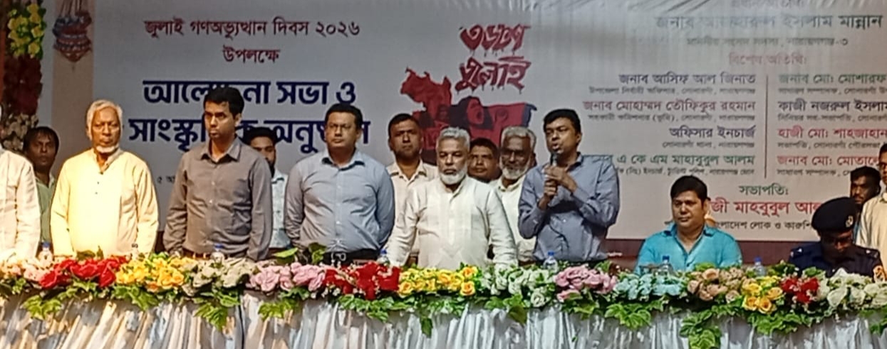 জুলাই গণঅভ্যুত্থান দিবসে মুখর ছিল সোনারগাঁ লোক ও কারুশিল্প ফাউন্ডেশন
