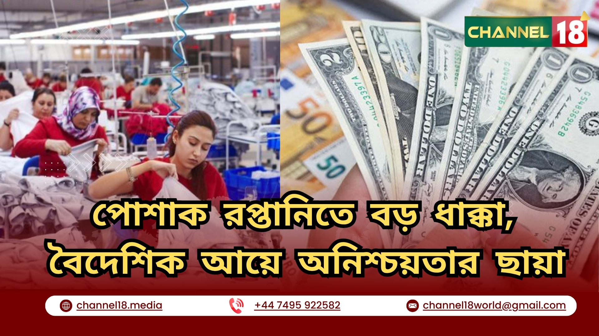 পোশাক রপ্তানিতে বড় ধাক্কা, বৈদেশিক আয়ে অনিশ্চয়তার