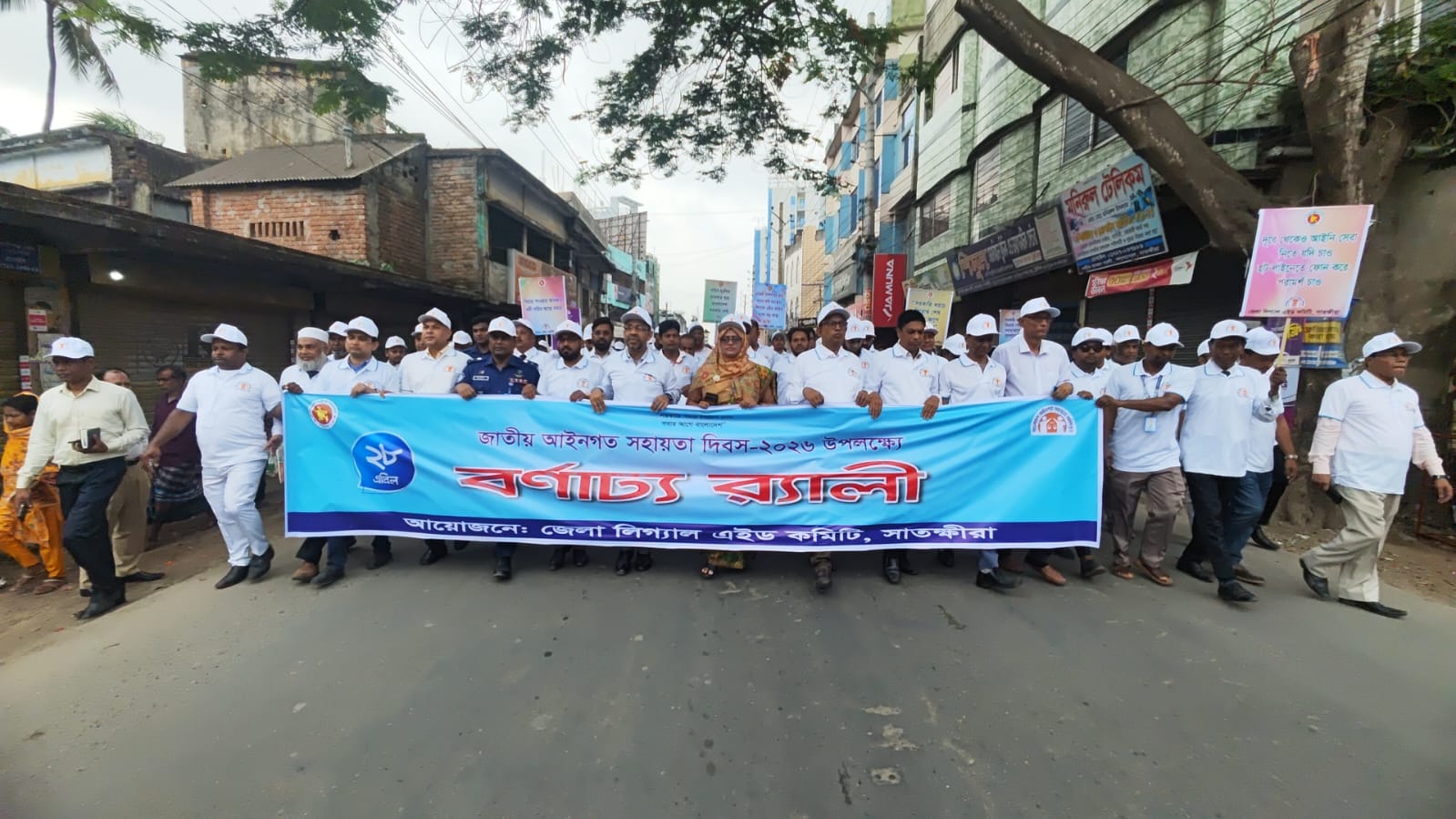 সাতক্ষীরায় জাতীয় আইনগত সহায়তা দিবস পালিত