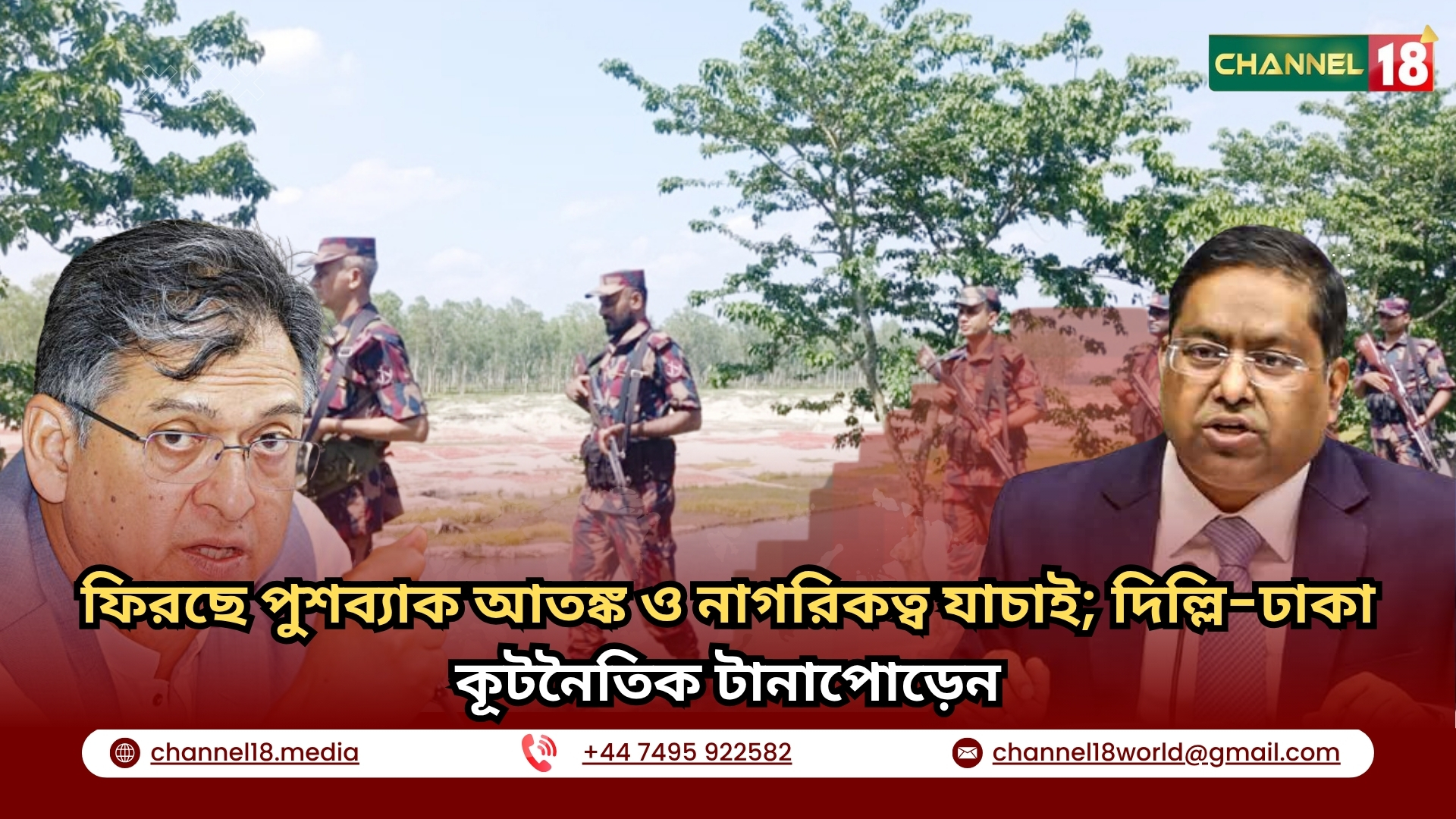 ফিরছে পুশব্যাক আতঙ্ক ও নাগরিকত্ব যাচাই: দিল্লি-ঢাকা কূটনৈতিক টানাপোড়ন