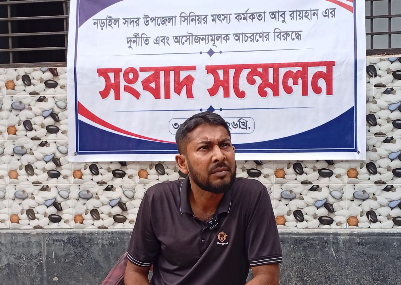 ঘুষের টাকা ফেরত চাওয়ায় মৎস্য কর্মকর্তারনহামলা ও মামলার