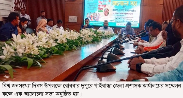 গাইবান্ধায় বিশ্ব জনসংখ্যা দিবস পালিত