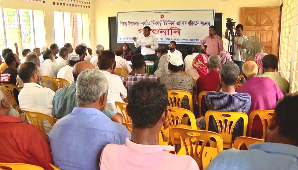 বিতর্কের অবসান, বদলে গেল তিন ইউনিয়নের নাম