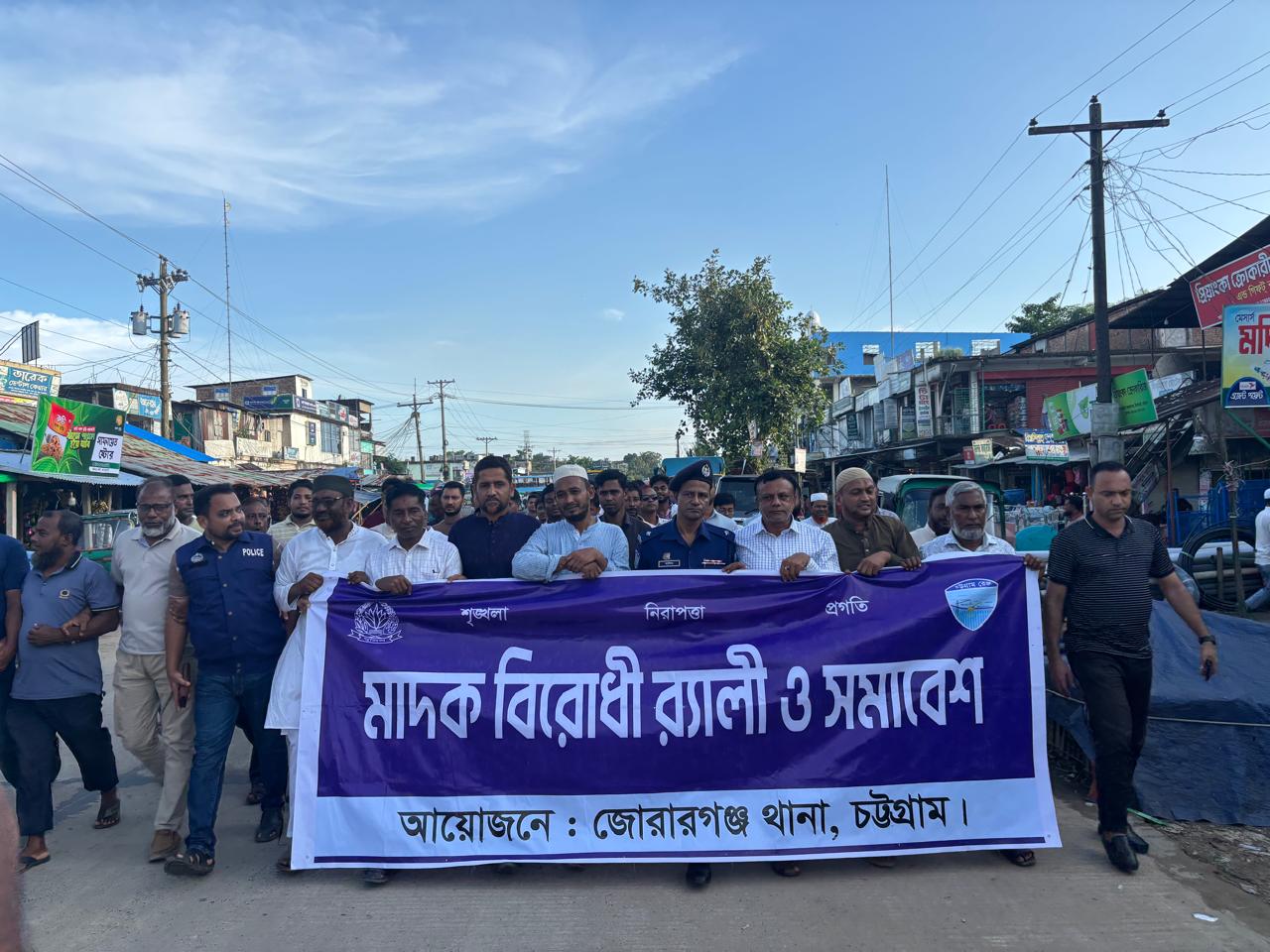 মিরসরাইয়ে মাদক বিরোধী র‍্যালি ও সমাবেশ অনুষ্ঠিত