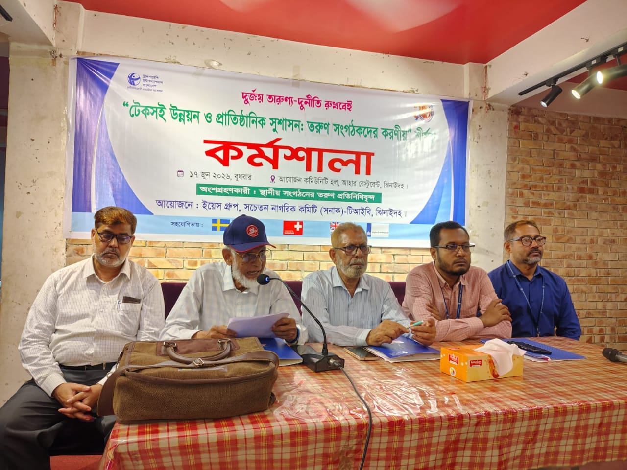 ঝিনাইদহে ‘টেকসই উন্নয়ন ও প্রাতিষ্ঠানিক সুশাসন: তরুণ সংগঠকদের করণীয়’ শীর্ষক কর্মশালা
