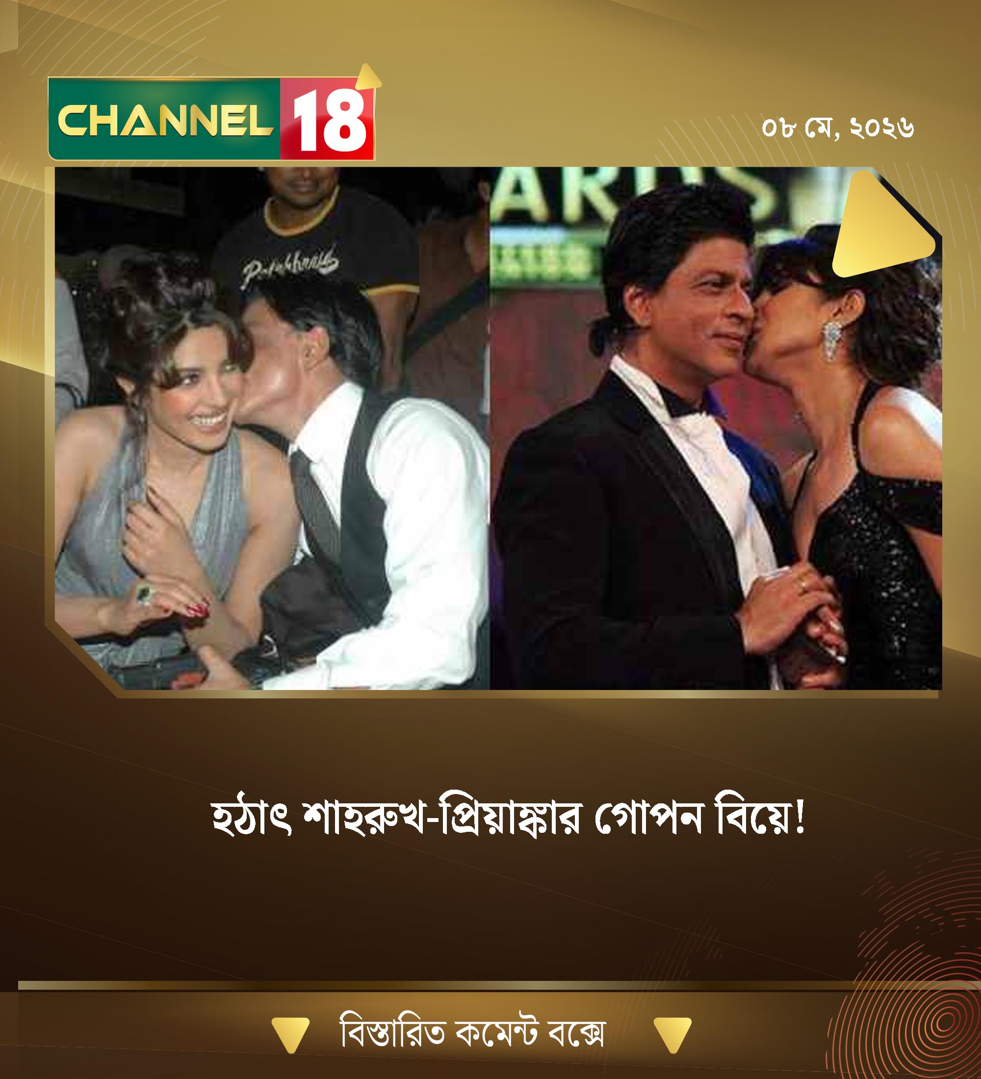 হঠাৎ শাহরুখ-প্রিয়াঙ্কার গোপন বিয়ে!