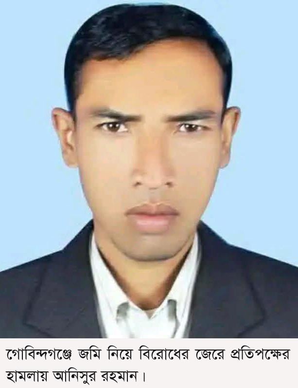 গাইবান্ধায় জমি নিয়ে প্রতিপক্ষের হামলায় নিহত ১ : আহত ১০
