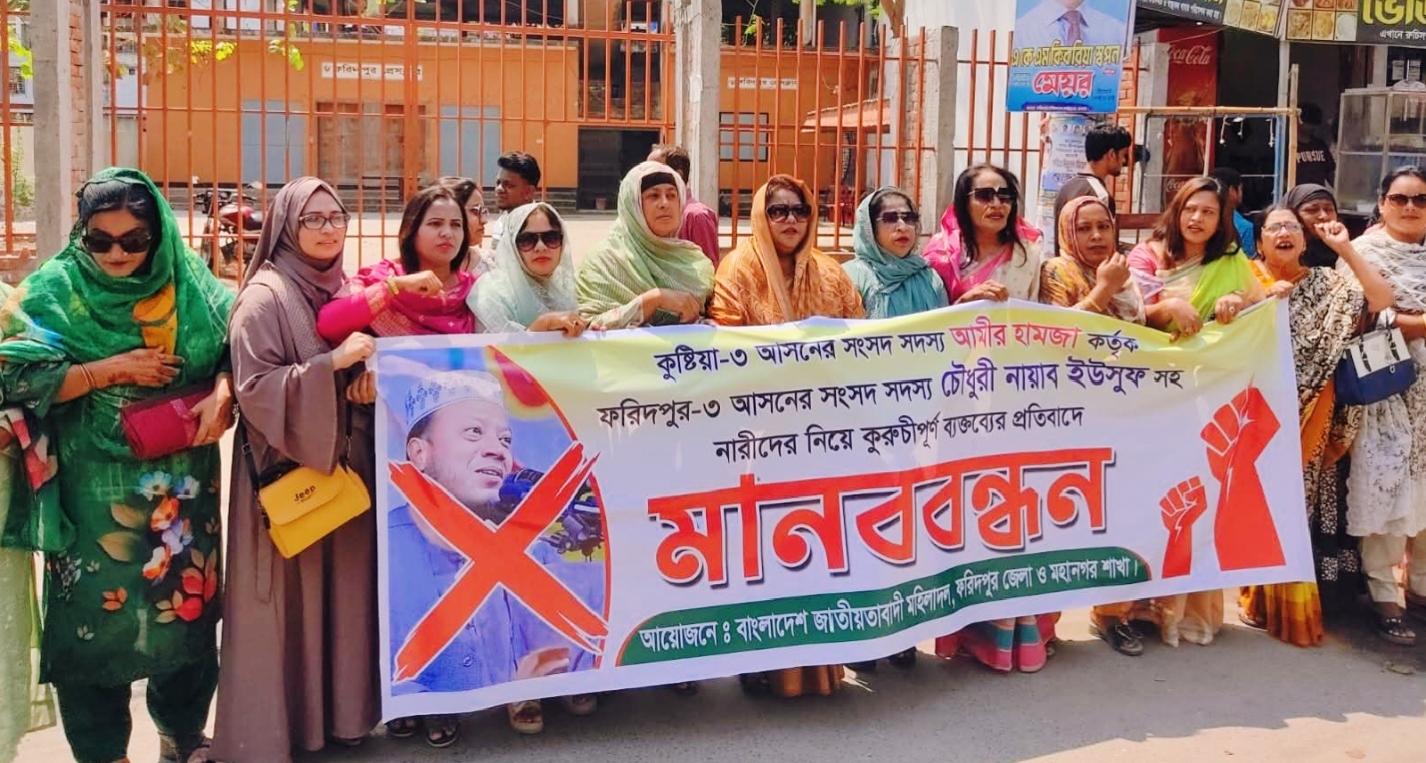 ফরিদপুরে মুফতি আমির হামজার বিরুদ্ধে মহিলাদের মানববন্ধন