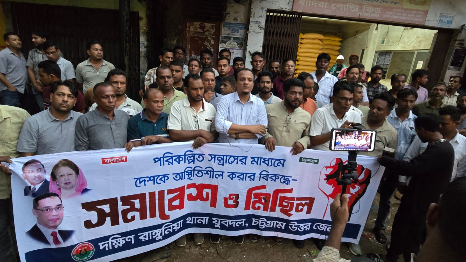 রাঙ্গুনিয়ায় অপপ্রচার ও নৈরাজ্যের প্রতিবাদে যুবদলের বিক্ষোভ