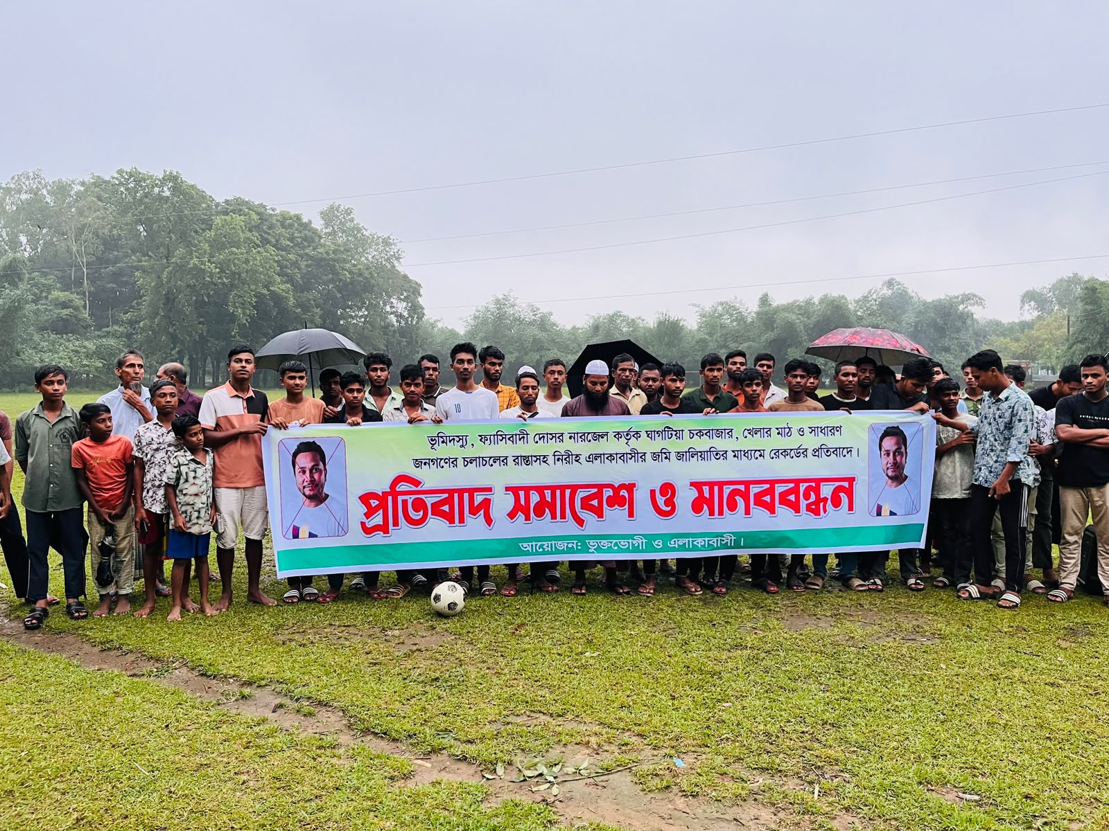 তাহিরপুরে খেলার মাঠ ও রাস্তা রক্ষার্থে ফ্যাসিবাদের দোসর নারজেলের বিরুদ্ধে প্রতিবাদ সমাবেশ ও মানববন্ধন