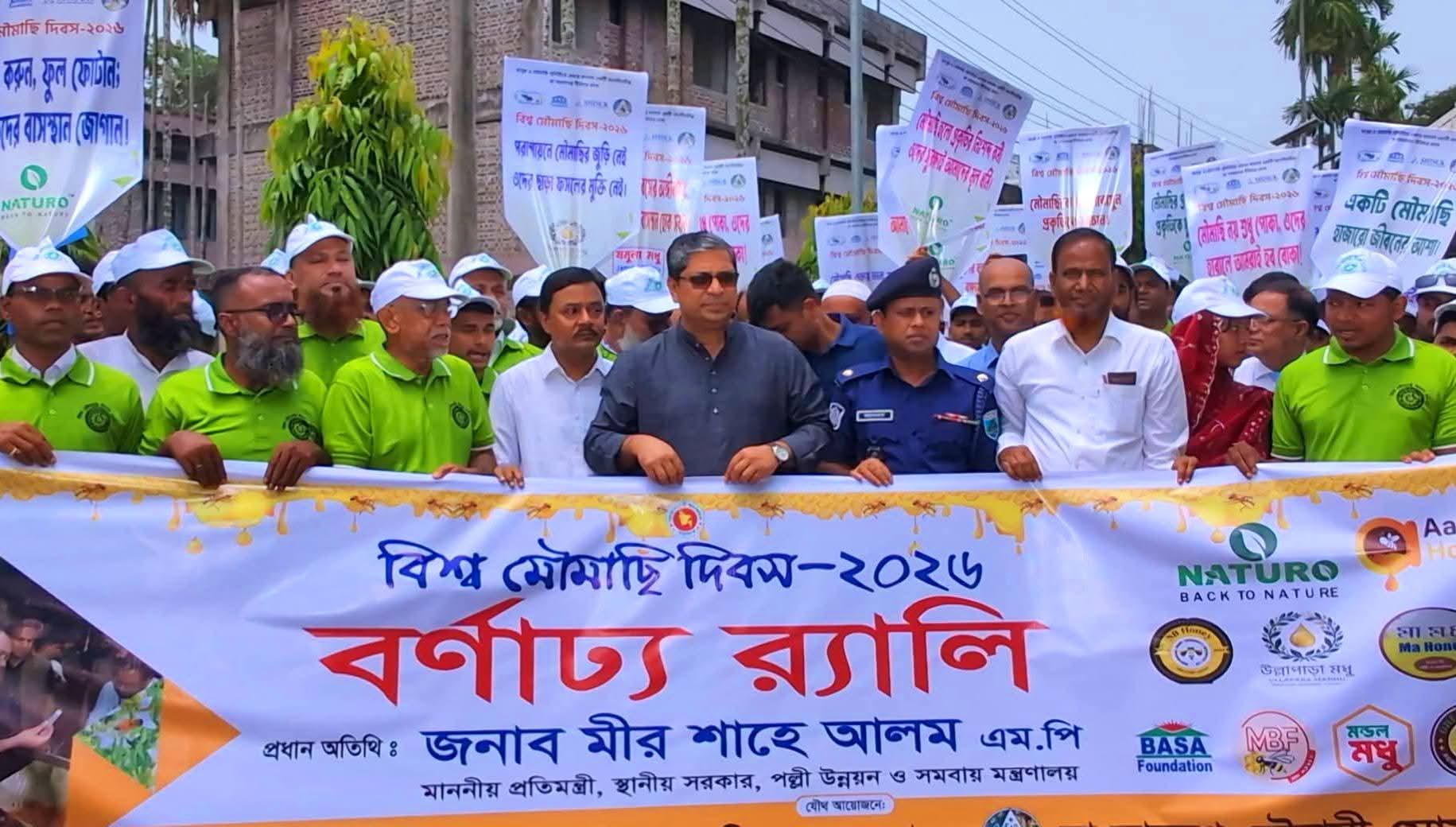 মৌচাষে বদলাবে গ্রামীণ অর্থনীতি: প্রতিমন্ত্রী