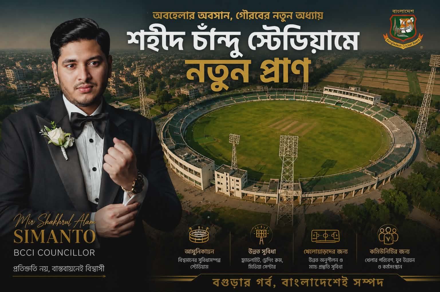 বগুড়ার ক্রিকেট ফেরাতে মাঠে মীর সীমান্ত