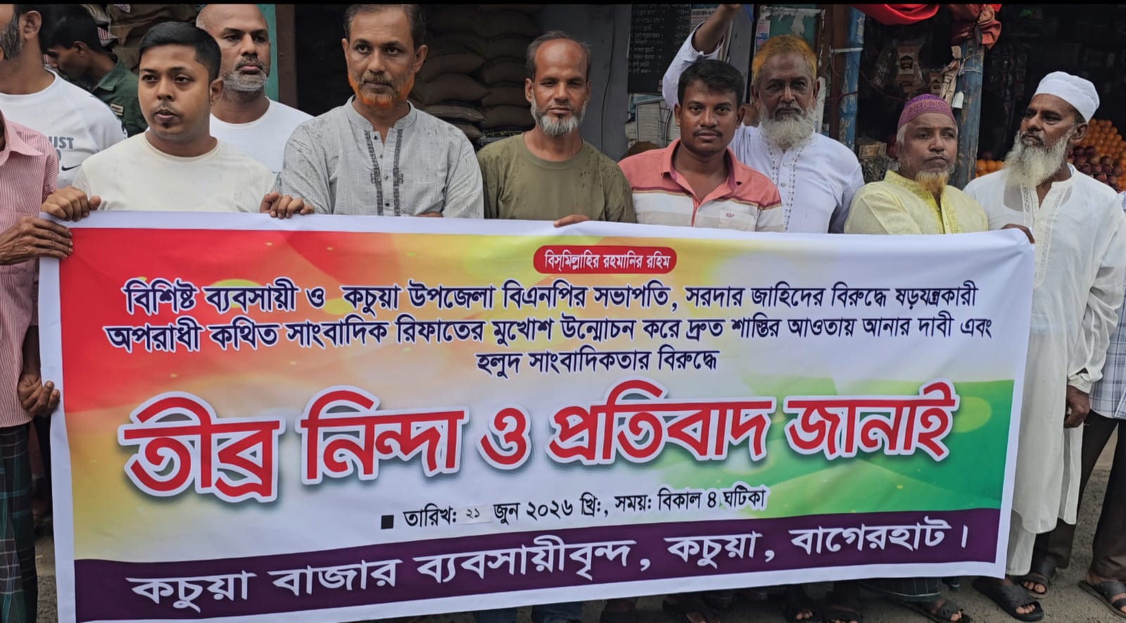 ষড়যন্ত্র ও মিথ্যা অপপ্রচারের বিরুদ্ধে কচুয়ায় মানববন্ধন