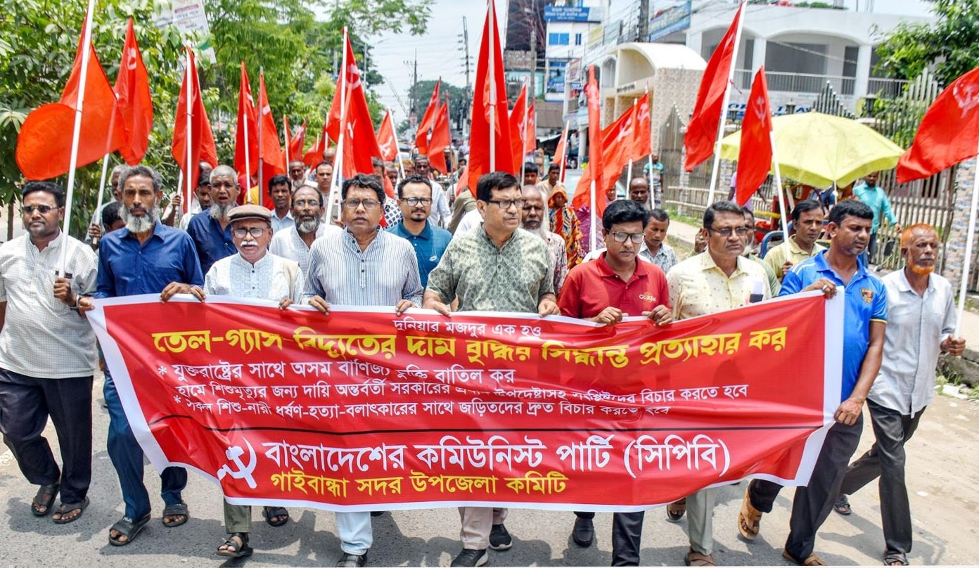 গাইবান্ধায় সিপিবির মিট দ্যা কমরেডস ও জিনিসের মূল্য বৃদ্ধির প্রতিবাদে বিক্ষোভ