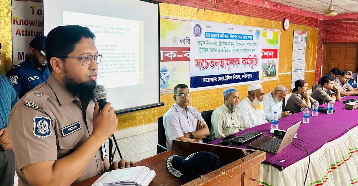 ফরিদপুরে ট্রাফিক আইন ও নৈতিকতা বিষয়ক সচেতনতা মূলক সভা