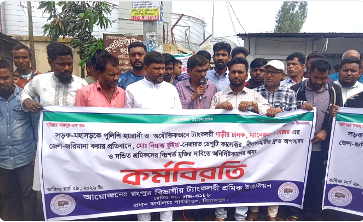 পার্বতীপুরে ট্যাংকলরি শ্রমিকদের ধর্মঘট, ৮ জেলায় তেল সরবরাহ বন্ধের পর স্থগিত