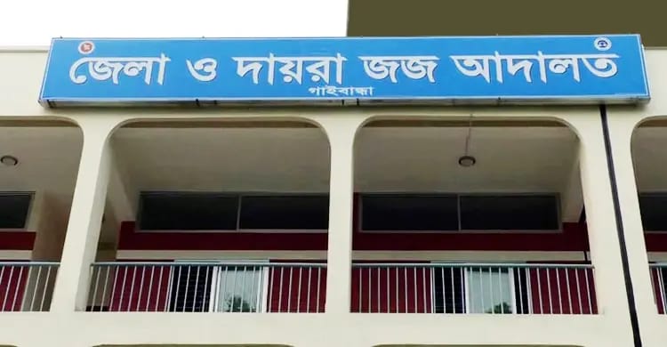 গাইবান্ধায় স্ত্রী হত্যা মামলায় স্বামীর যাবজ্জীবন কারাদণ্ড