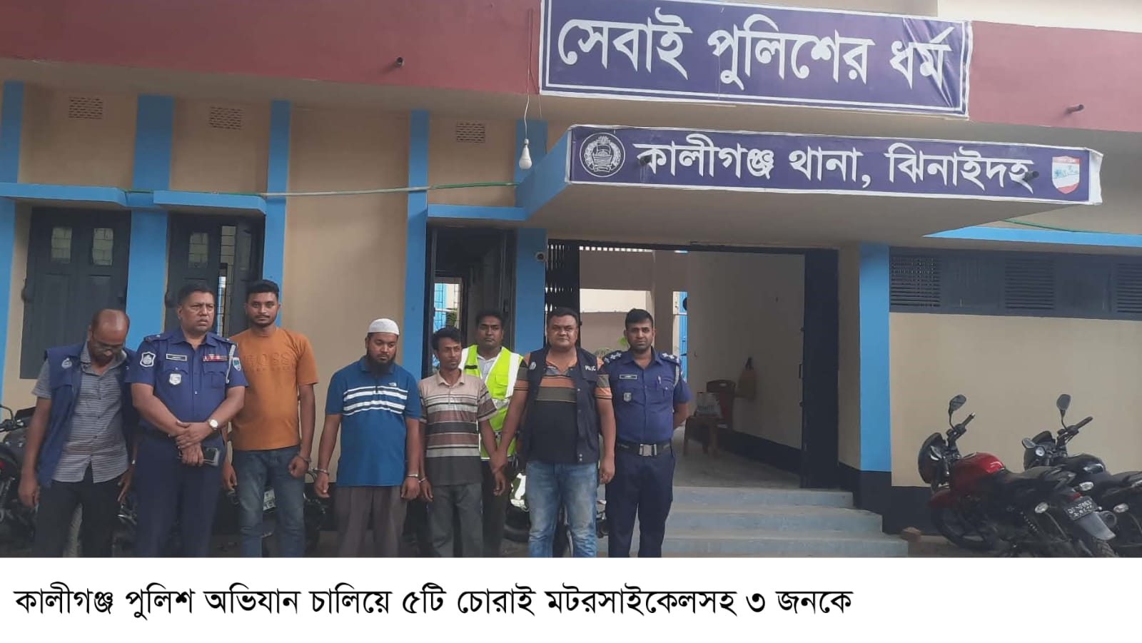 কালীগঞ্জে ৫টি চোরাই মটরসাইকেলসহ ৩ জন আটক