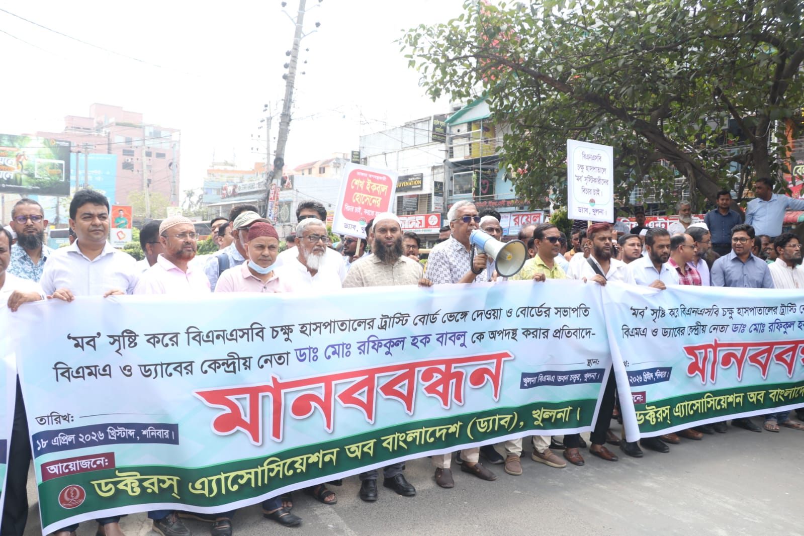 ৭২ ঘণ্টার মধ্যে ডা. বাবলুকে পুনর্বহাল না করলে কর্মবিরতির ঘোষণা