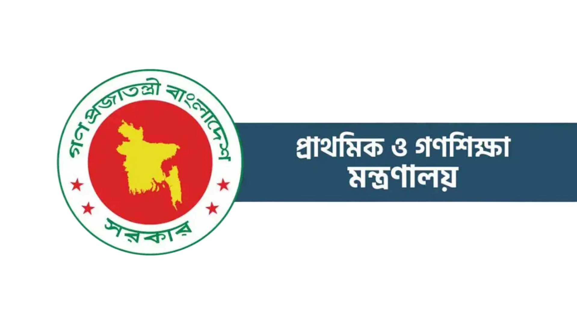 প্রাথমিক বৃত্তি পরীক্ষার সূচি প্রকাশ, শুরু ১৫ এপ্রিল