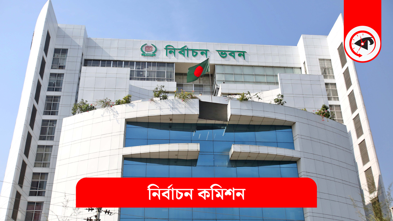 স্থানীয় সরকার নির্বাচনে যাদের প্রার্থী হতে সুযোগ দেবে না ইসি