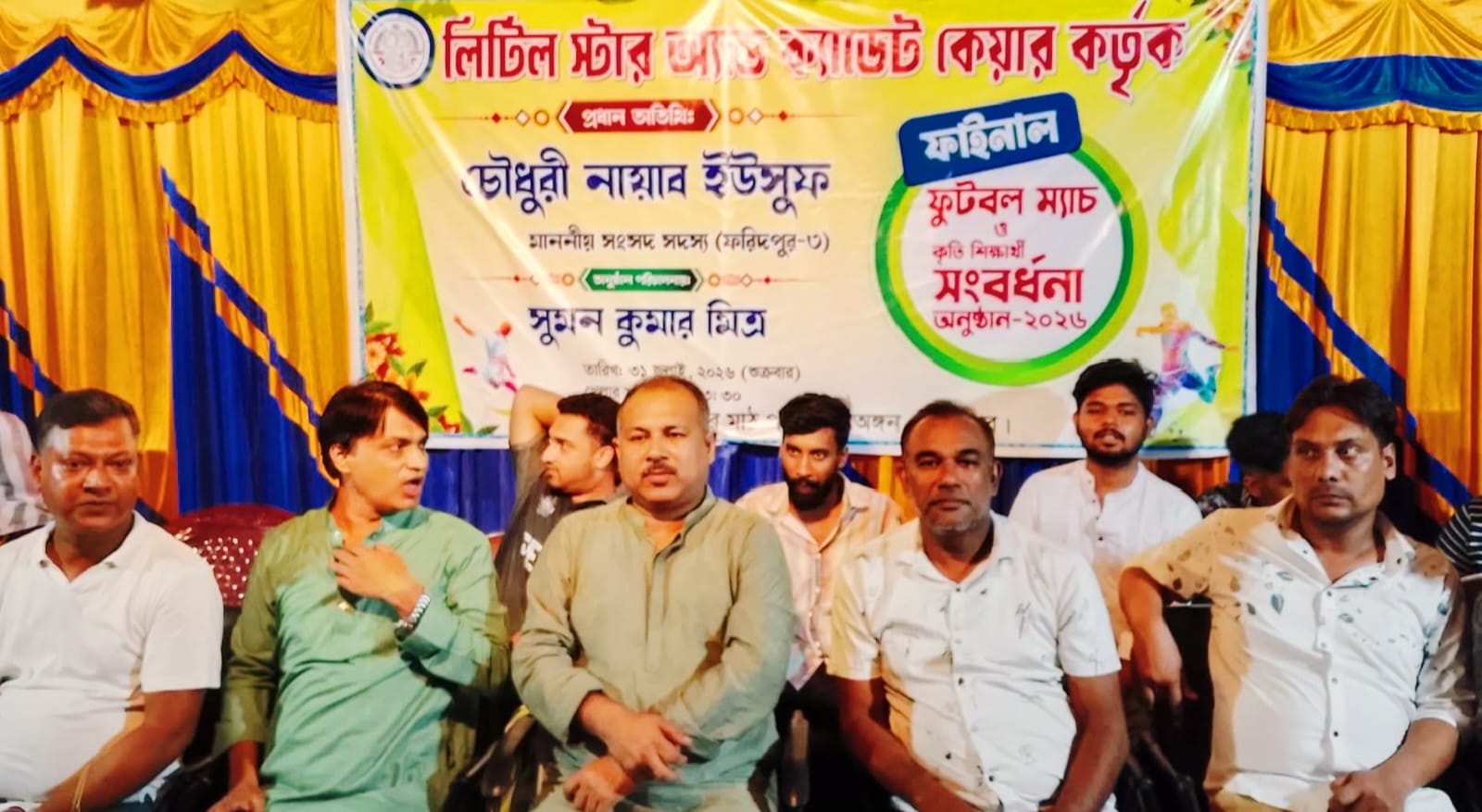 ফরিদপুরে লিটিল স্টার এন্ড ক্যাডেট কেয়ারের উদ্যোগে ফুটবল ফাইনাল ও কৃতি শিক্ষার্থী সংবর্ধনা