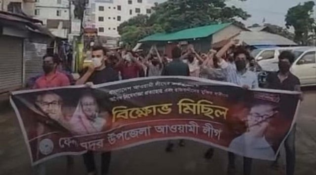 ফেনীতে কার্যক্রম নিষিদ্ধ আ.লীগের ঝটিকা মিছিল, মাস্ক পরে অংশ নেন ২০ জন, আটক ৫