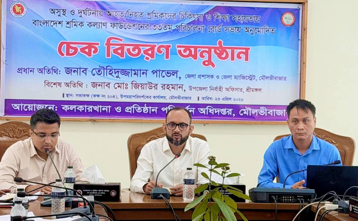 মৌলভীবাজারে শ্রমিক কল্যাণ ফাউন্ডেশনের চেক বিতরণ অনুষ্ঠান অনুষ্ঠিত