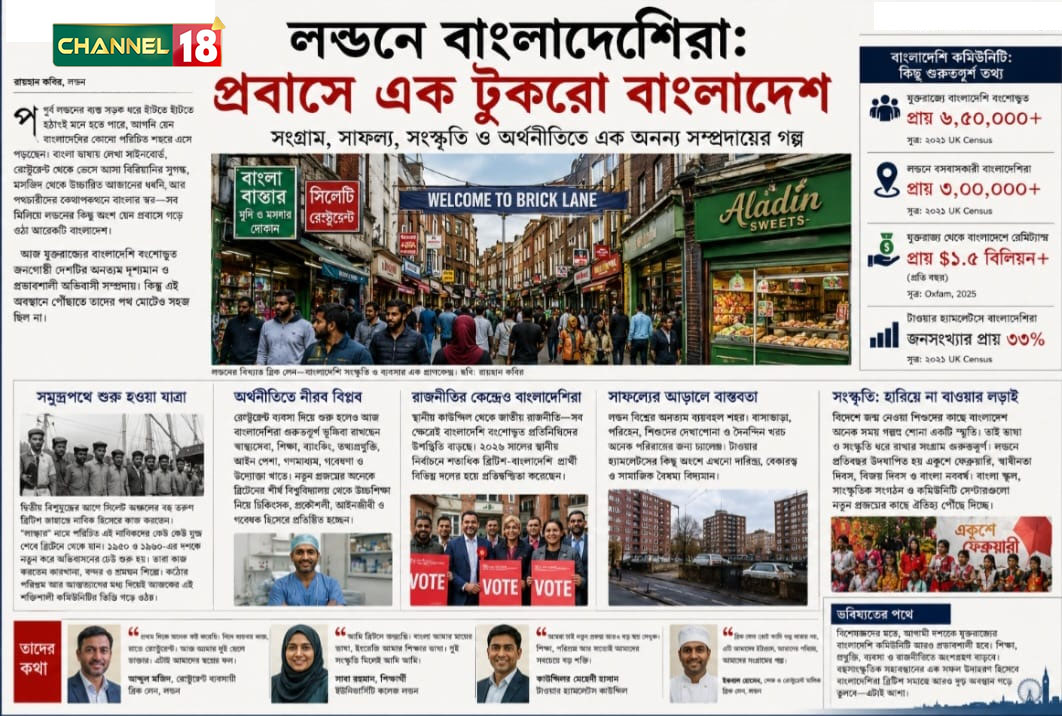 লন্ডনে বাংলাদেশিরা: প্রবাসে এক টুকরো বাংলাদেশ