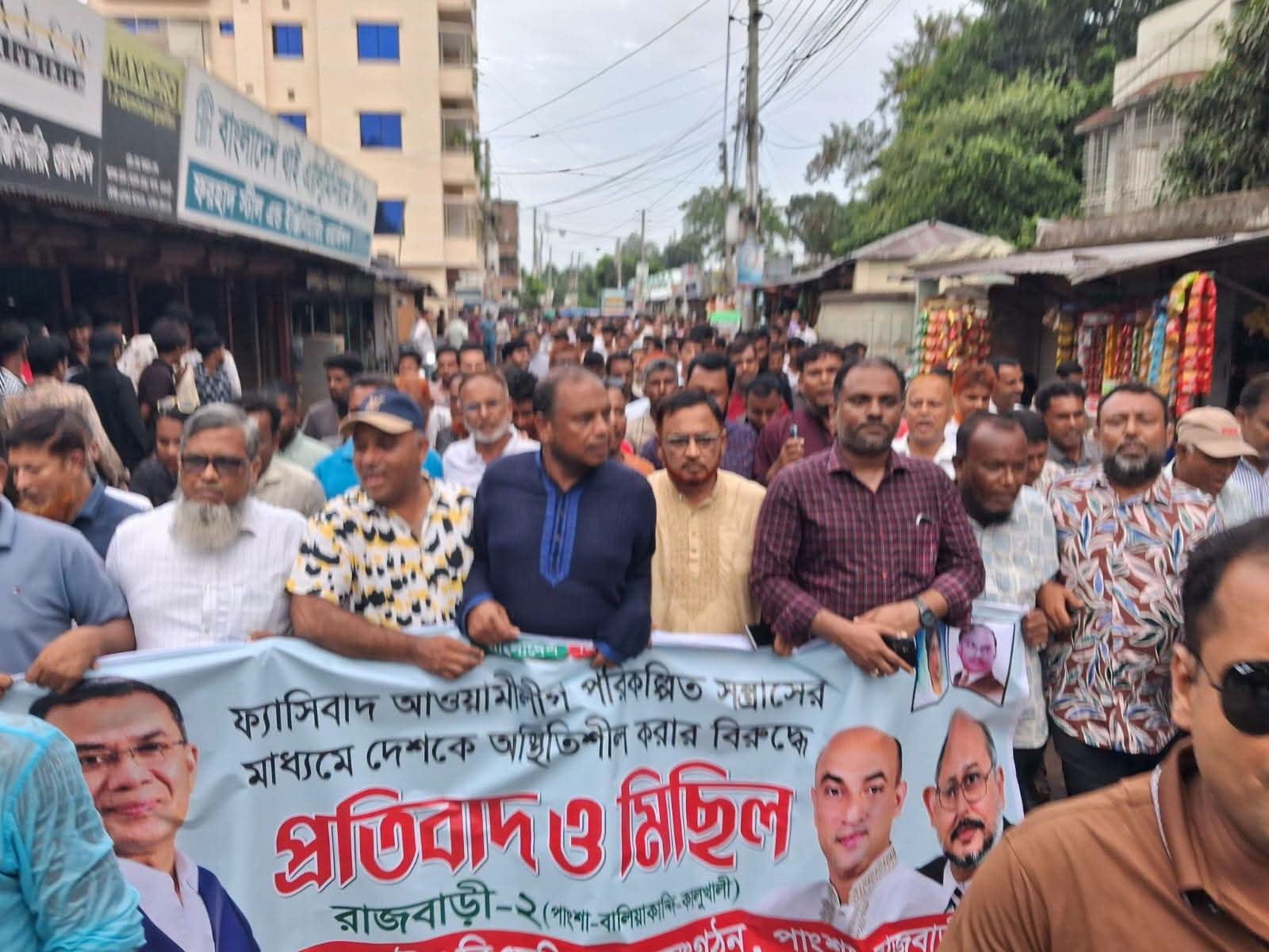 পরিকল্পিত সন্ত্রাসের মাধ্যমে দেশকে অস্থিতিশীল করার প্রতিবাদে পাংশা বিক্ষোভ মিছিল ও সমাবেশ