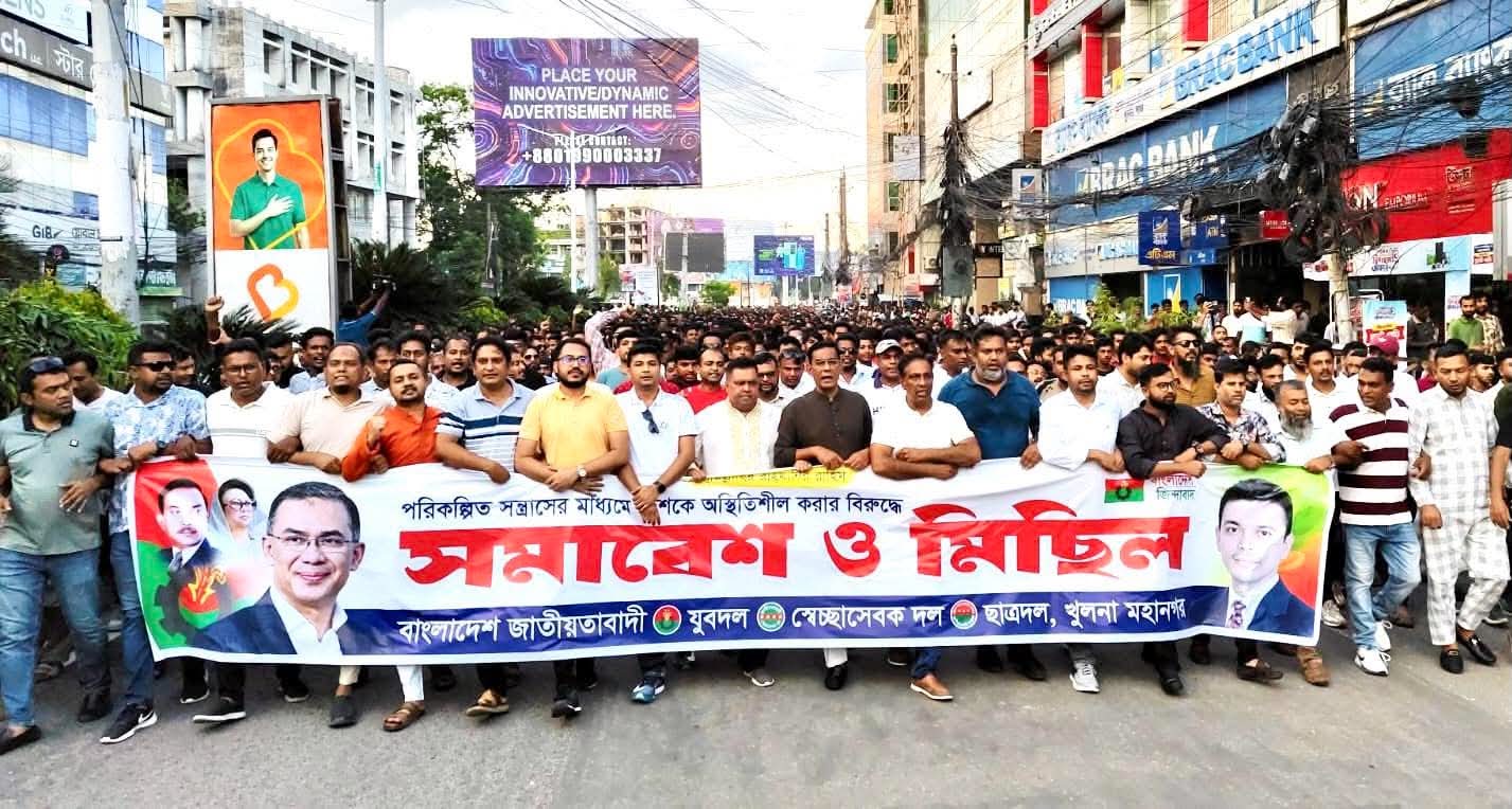 অস্থিতিশীলতার বিরুদ্ধে খুলনায় যুবদল, স্বেচ্ছাসেবক দল ও ছাত্রদলের যৌথ বিক্ষোভ ও সমাবেশ