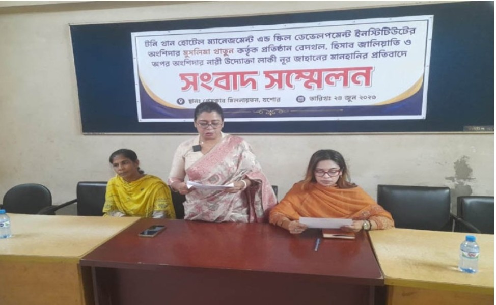 মিথ্যা তথ্য মানহানি ও অপপ্রচারের প্রতিবাদে যশোরে নারী উদ্যোক্তার সংবাদ সম্মেলন
