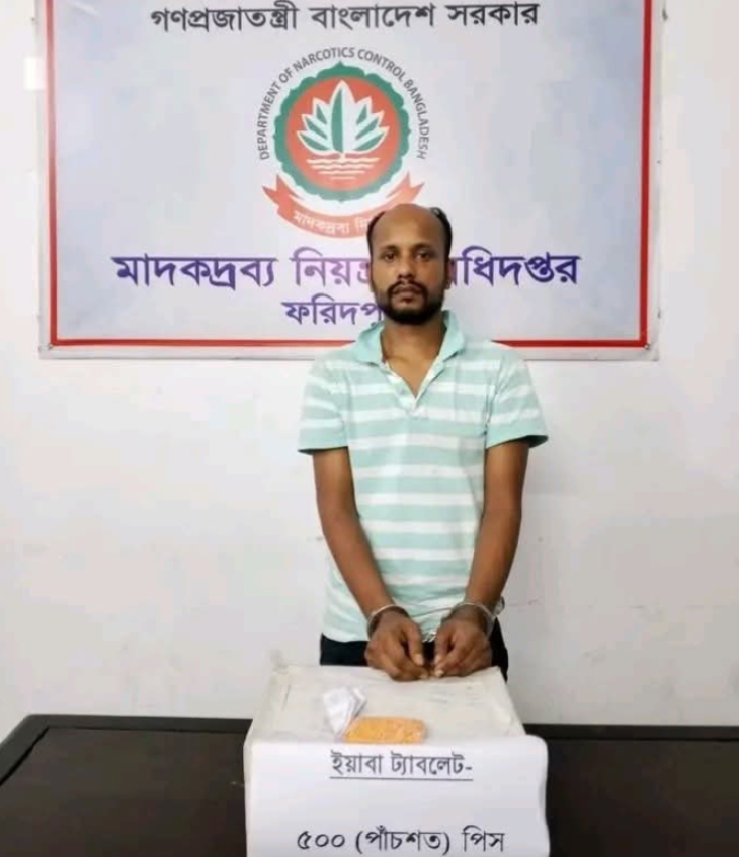ফরিদপুর বাখুন্ডায় ৫০০ পিস ইয়াবাসহ মাদক কারবারি আটক