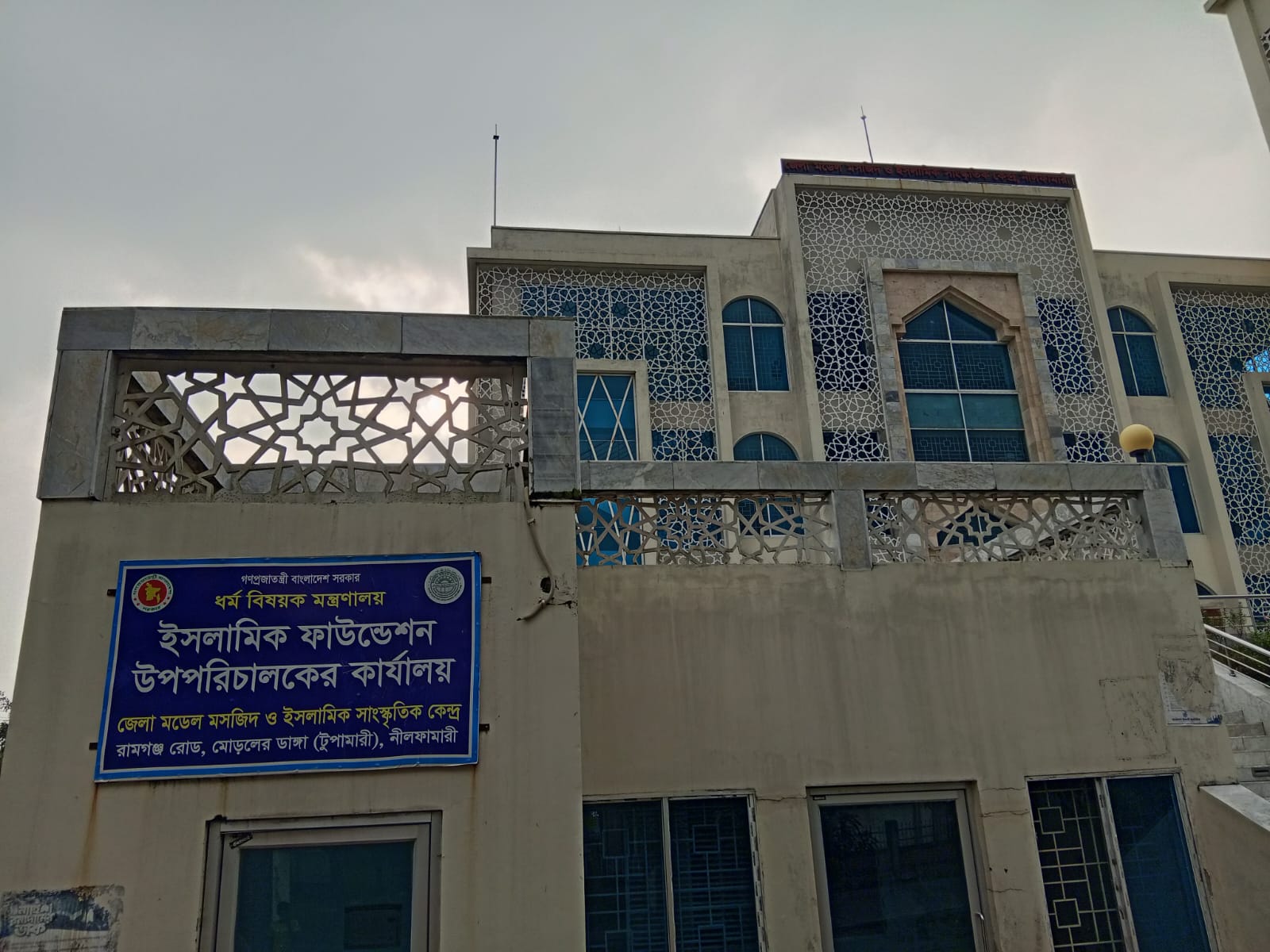 নীলফামারী ইসলামিক ফাউন্ডেশনের উপপরিচালকের বিরুদ্ধে অপপ্রচারের অভিযোগ