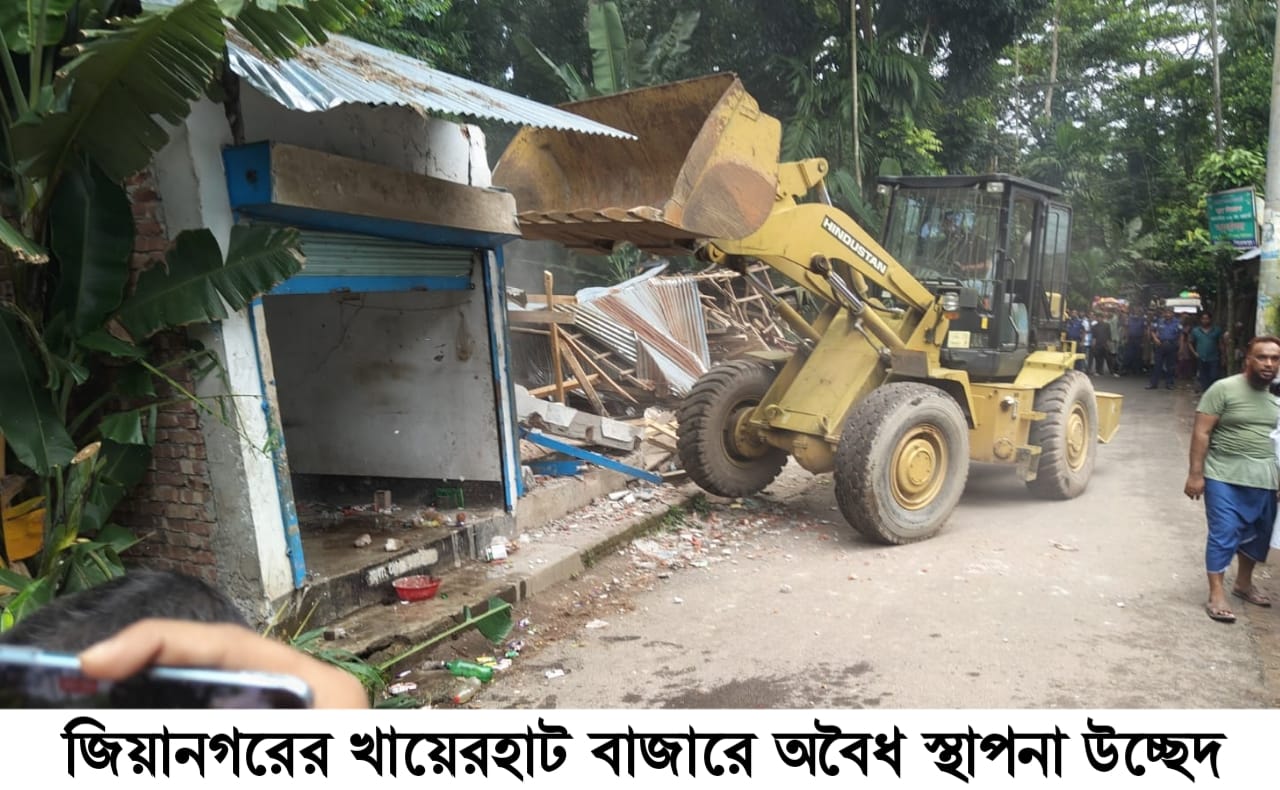 পিরোজপুরের জিয়ানগরের খায়েরহাট বাজারে অবৈধ স্থাপনা উচ্ছেদ