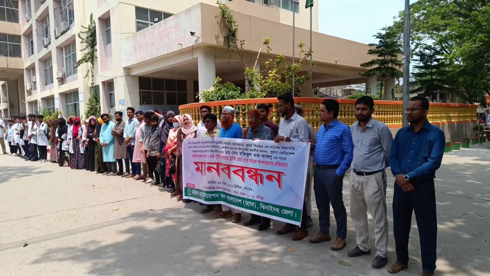 খুলনায় চিকিৎসক হয়রানির প্রতিবাদে ঝিনাইদহে বিক্ষোভ সমাবেশ