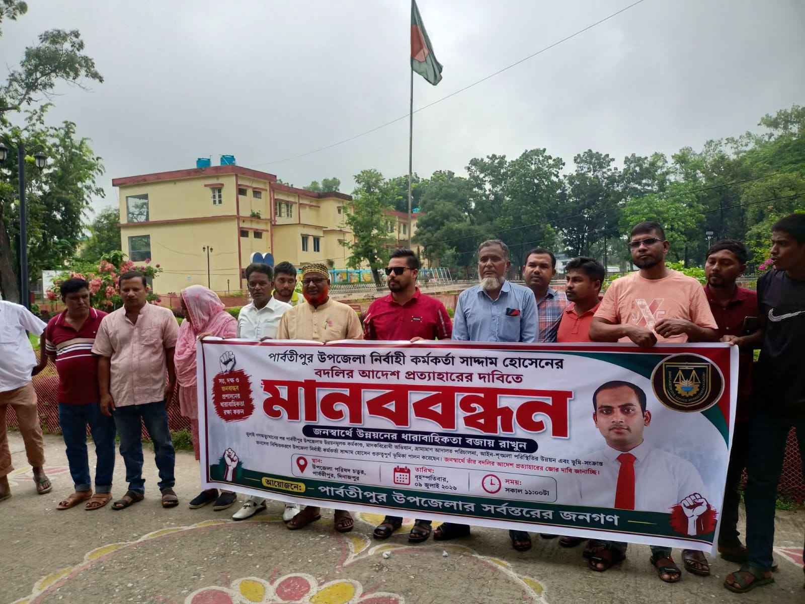 পার্বতীপুরের ইউএনও সাদ্দাম হোসেনের বদলির আদেশ প্রত্যাহারের দাবিতে মানববন্ধন