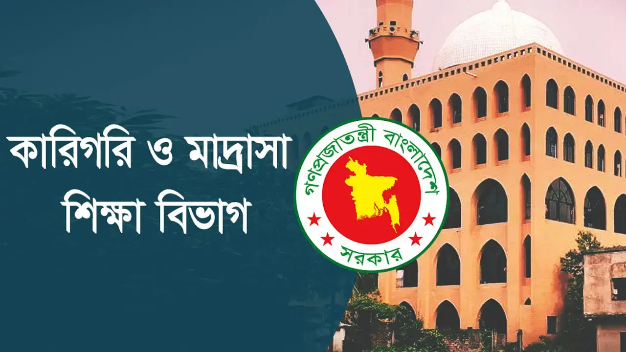 মাদরাসা শিক্ষকদের বদলিতে নতুন নিয়ম জারি, সর্বোচ্চ ৩ বারের বেশি নয়