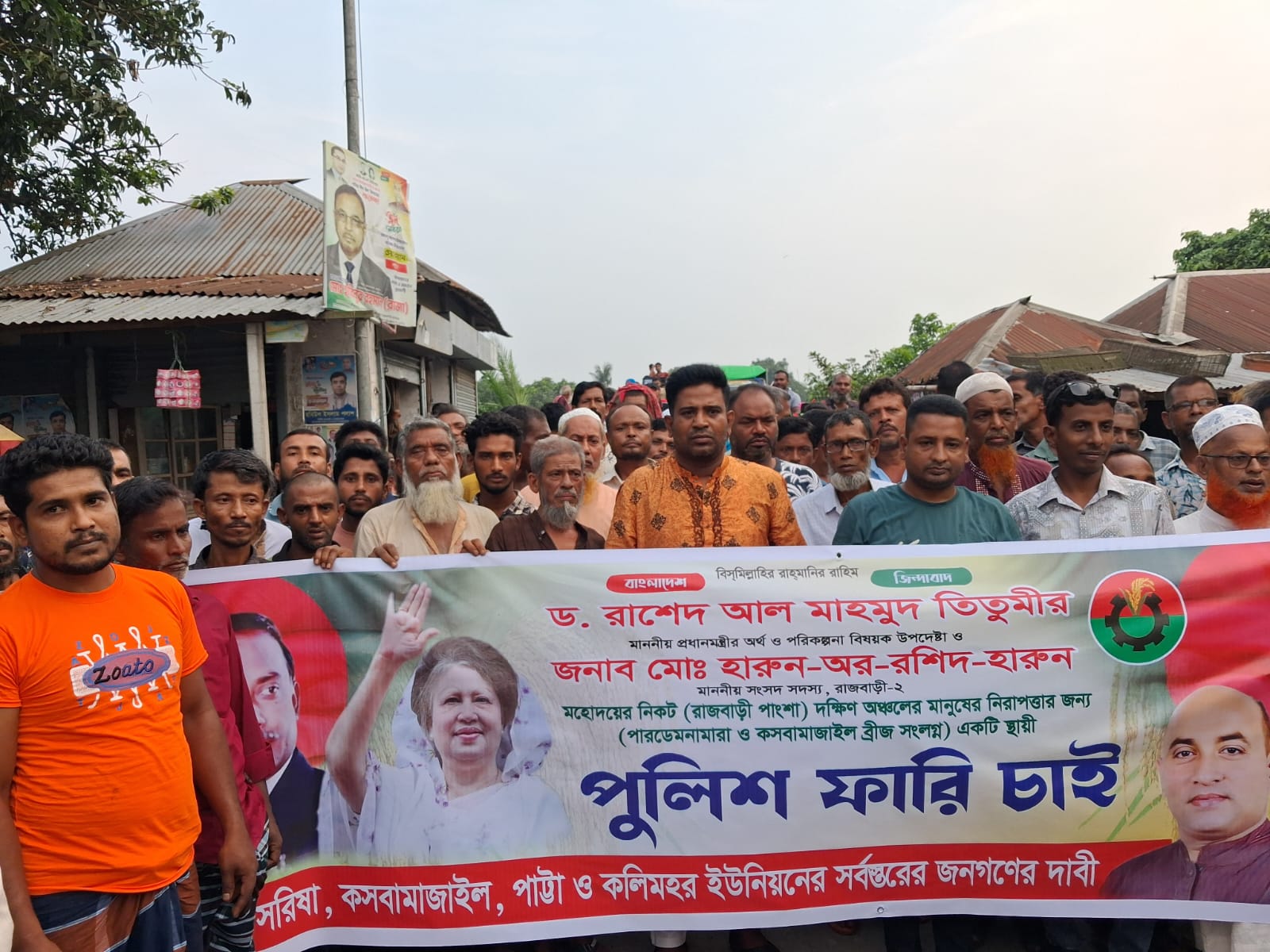 রাজবাড়ীতে মানুষের নিরাপত্তার সার্থে স্থায়ী পুলিশ ফাঁড়ির দাবিতে মানববন্ধন