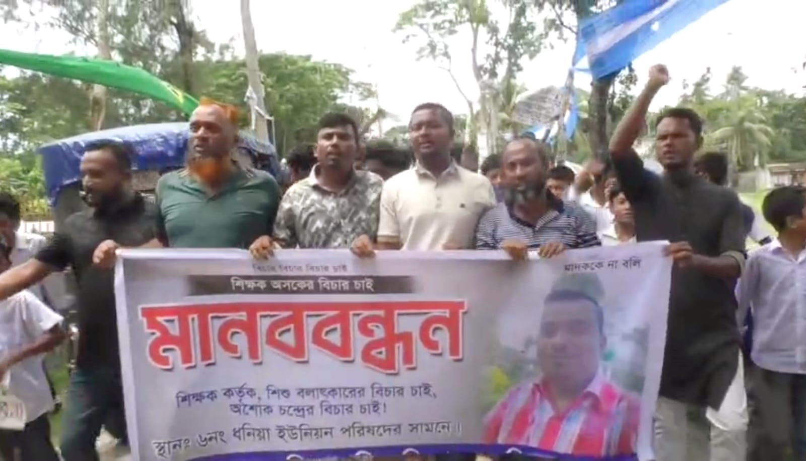 ভোলায়  অভিযুক্ত শিক্ষকের গ্রেফতার ও শাস্তির দাবীতে মানববন্ধন