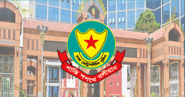 ডিএমপিতে ১০ কর্মকর্তাকে নতুন দায়িত্বে পদায়ন