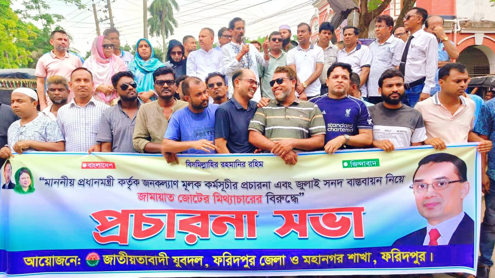 ফরিদপুরে প্রধানমন্ত্রীর জনকল্যাণ মূলক ও জামাতের মিথ্যাচরের বিরুদ্ধে প্রচারণা সভা