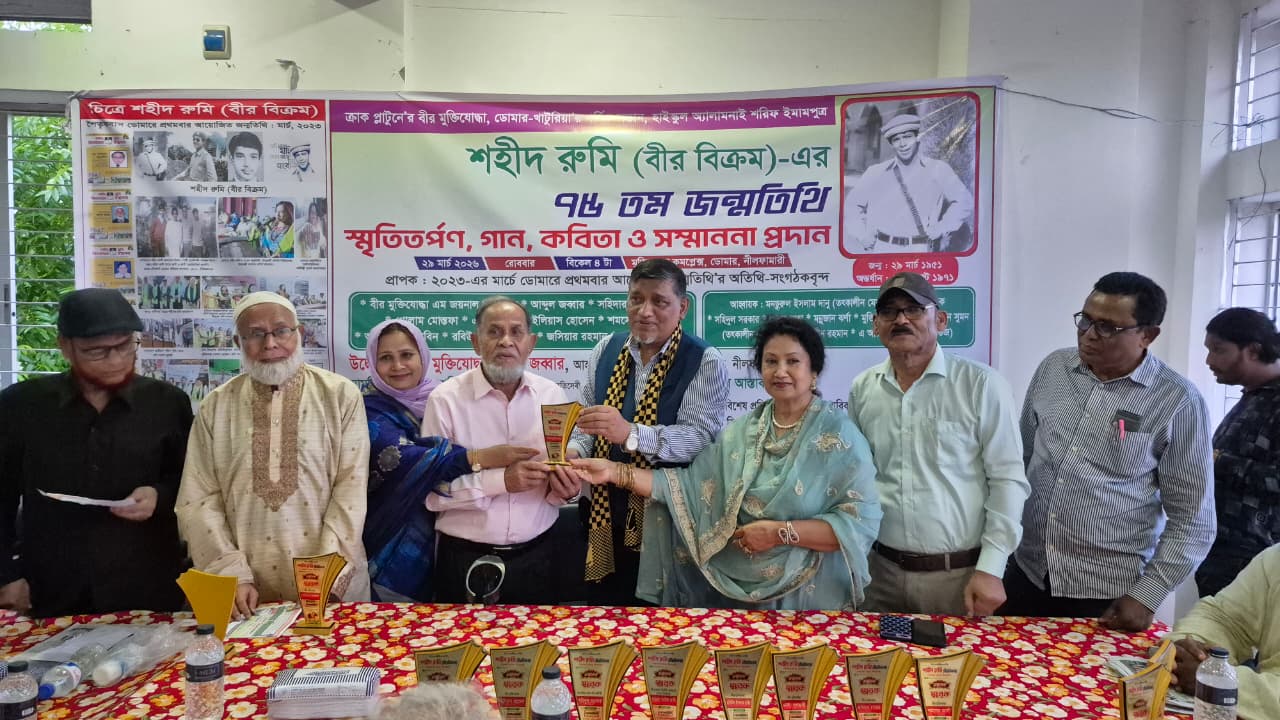 শহীদ রুমির জন্মতিথিতে নীলফামারীতে মুক্তিযোদ্ধাদের সম্মাননা