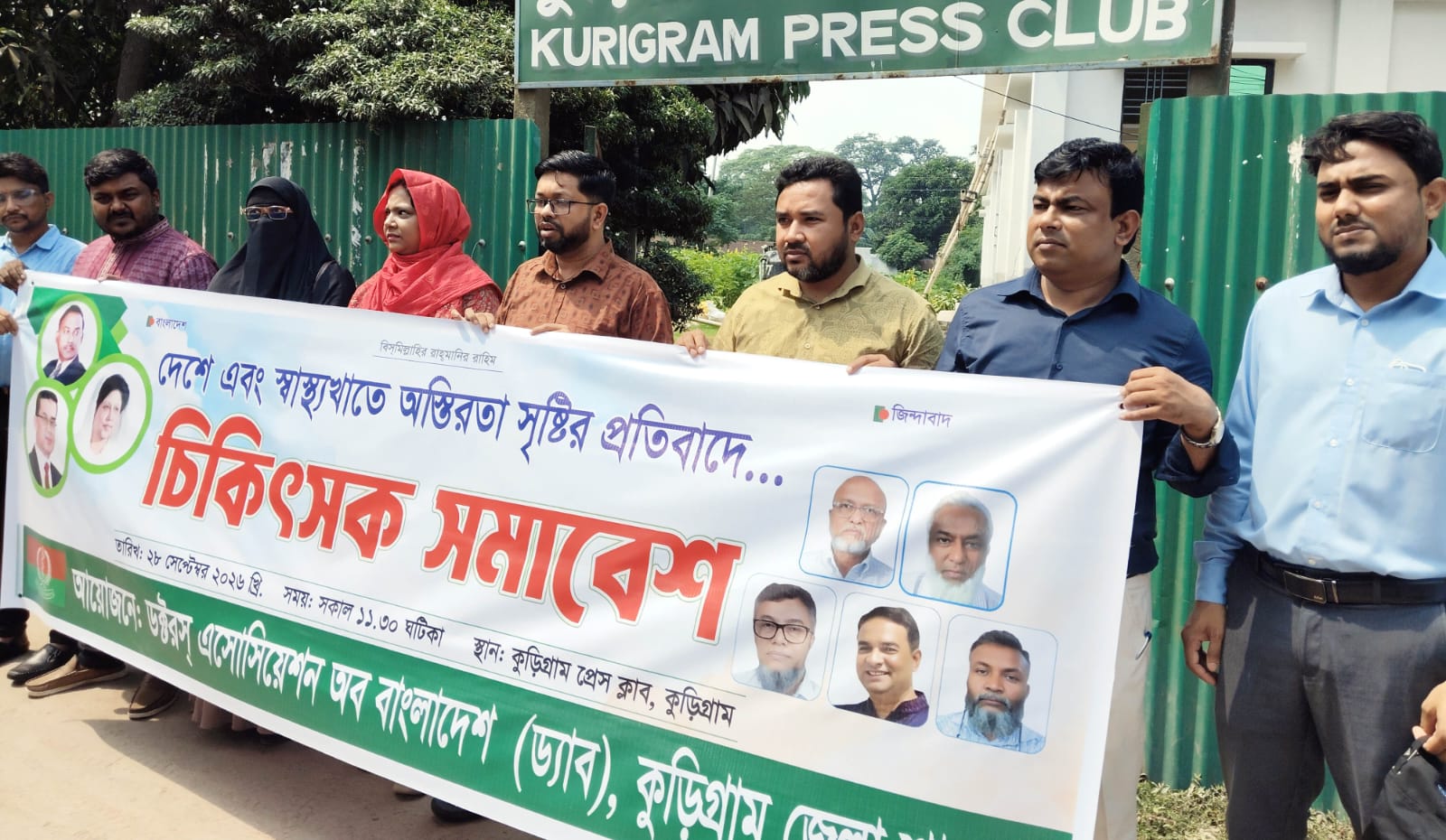 দেশ ও স্বাস্থ্যখাতে অস্থিরতা সৃষ্টির প্রতিবাদে কুড়িগ্রামে ড্যাবের মানববন্ধন