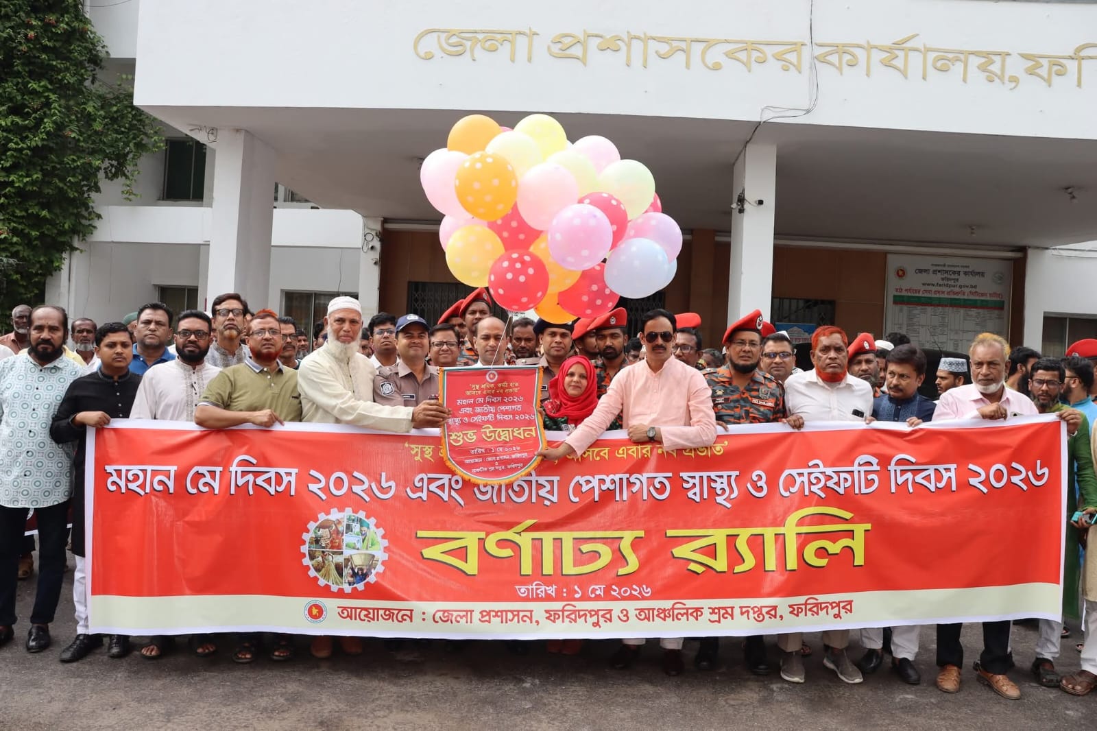 ফরিদপুরে মহান মে দিবস ও পেশাগত স্বাস্থ্য-সেফটি দিবস পালন উপলক্ষে র‍্যালি ও আলোচনা সভা অনুষ্ঠিত